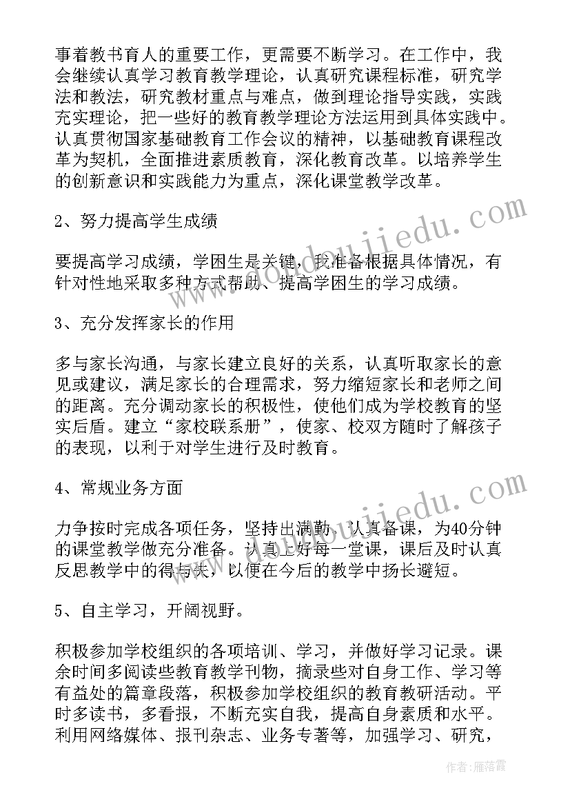 大班教师下学期个人工作计划(通用11篇)