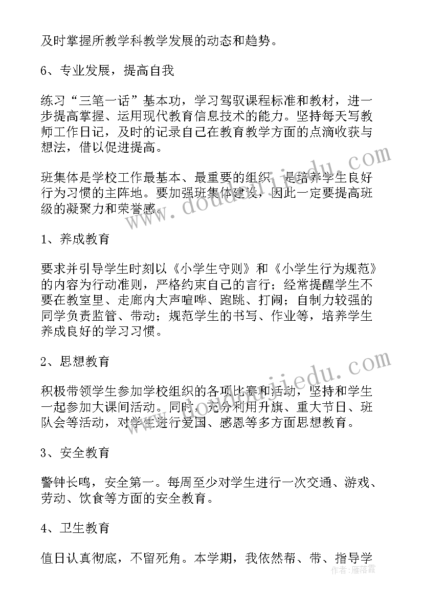 大班教师下学期个人工作计划(通用11篇)