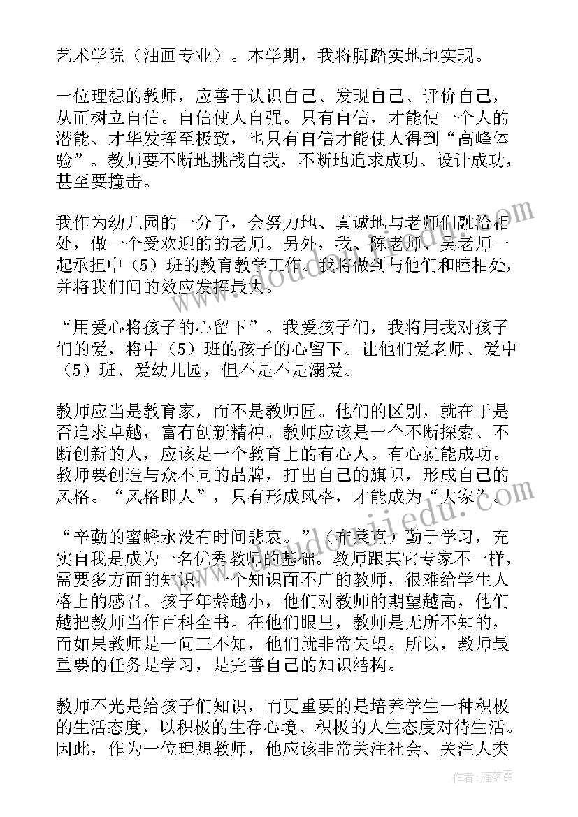 大班教师下学期个人工作计划(通用11篇)