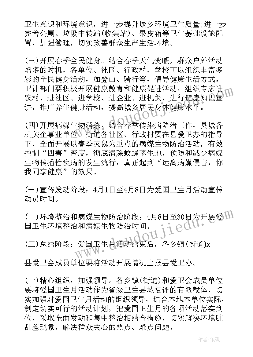 最新世界卫生日的宣传方案(优质19篇)