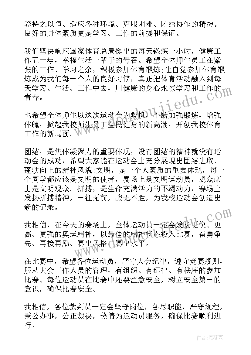 春季田径运动会开场白台词(通用14篇)