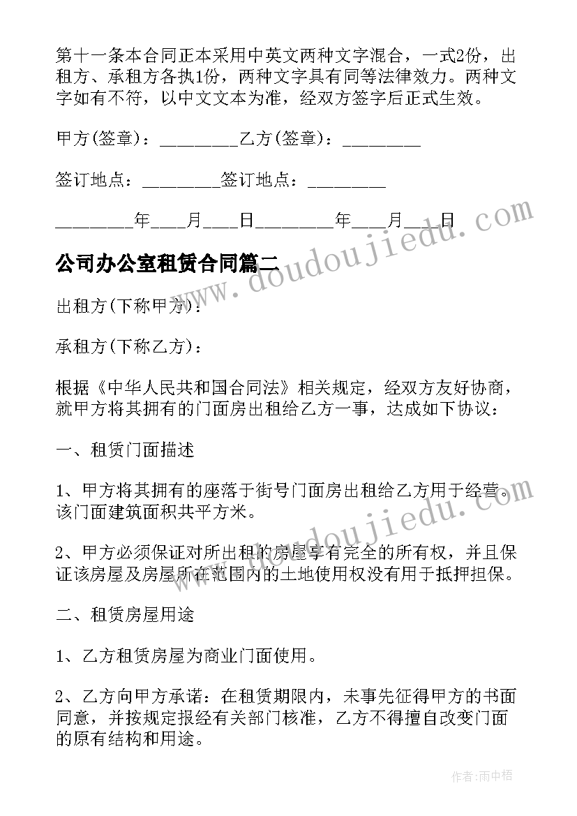 公司办公室租赁合同 简单办公室租赁合同(大全19篇)