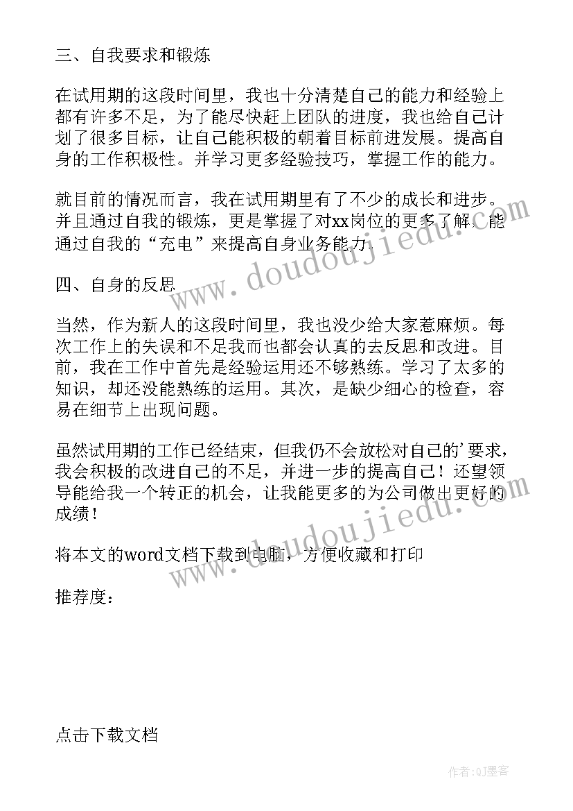 教师事业单位转正个人总结 事业单位转正个人总结(精选20篇)