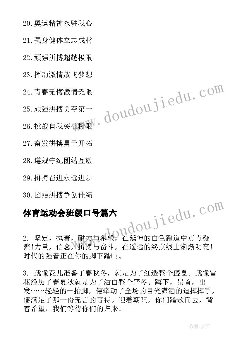 2023年体育运动会班级口号(大全8篇)