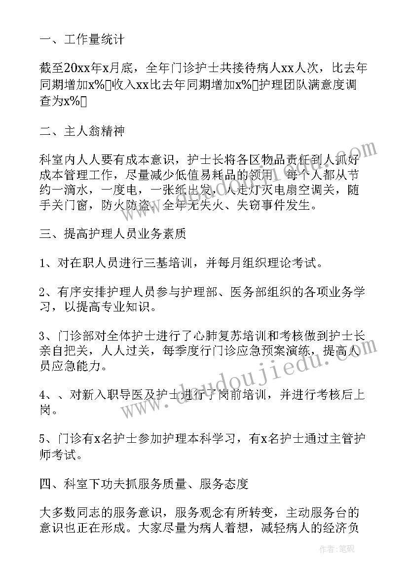 最新妇科门诊护士工作总结及计划 门诊护士个人年终工作总结(汇总6篇)