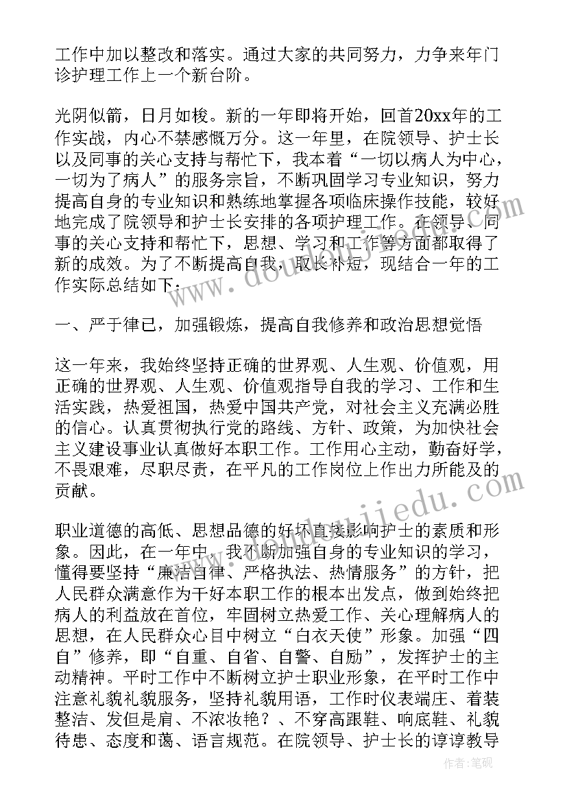 最新妇科门诊护士工作总结及计划 门诊护士个人年终工作总结(汇总6篇)