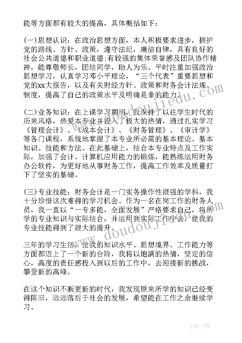 2023年毕业登记表自我鉴定会计班 会计毕业生登记表的自我鉴定(优质9篇)