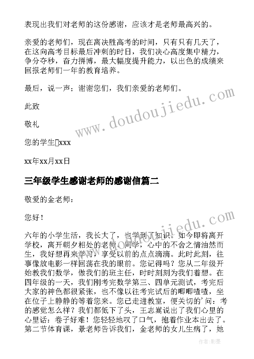 最新三年级学生感谢老师的感谢信 三年级学生给老师的感谢信(实用19篇)