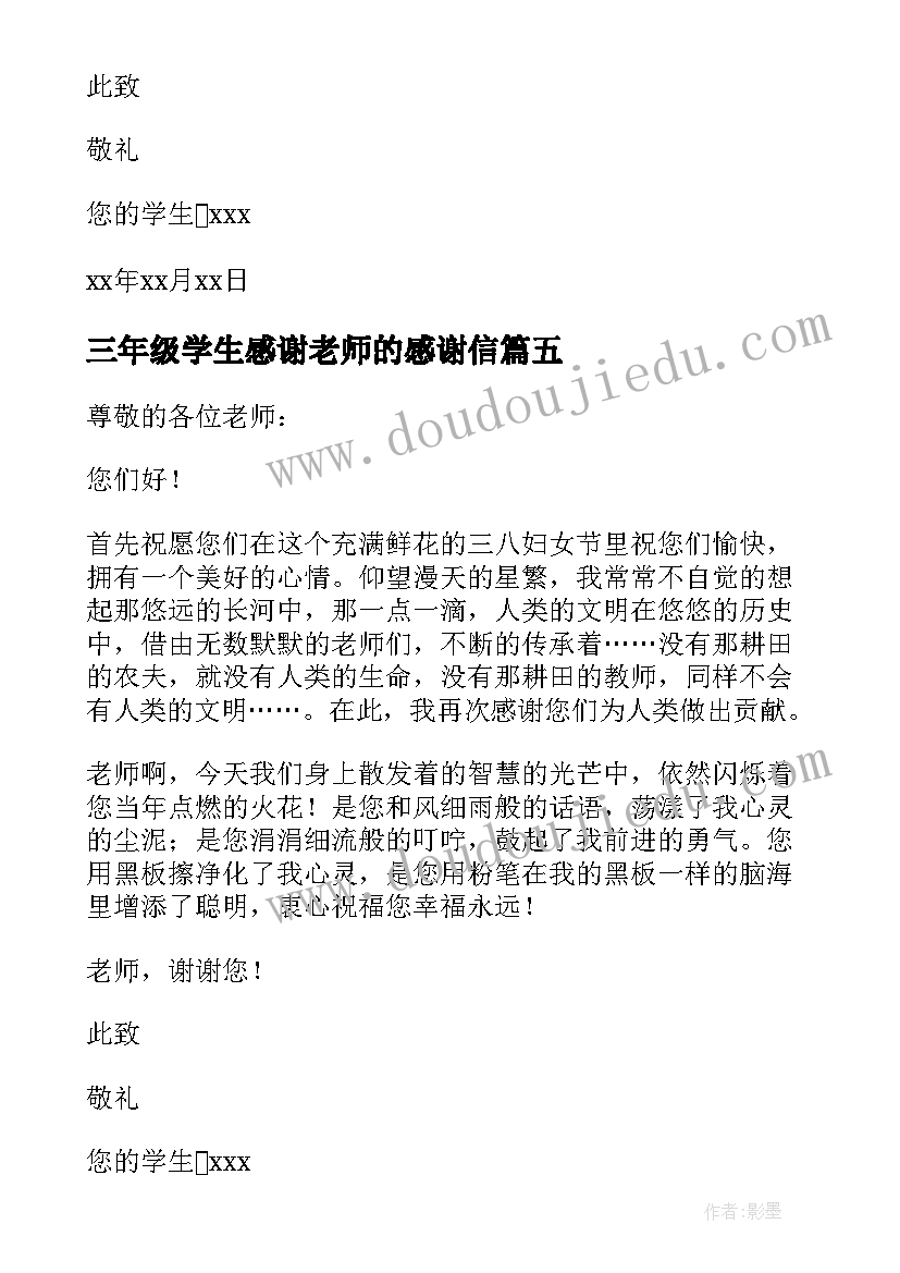 最新三年级学生感谢老师的感谢信 三年级学生给老师的感谢信(实用19篇)