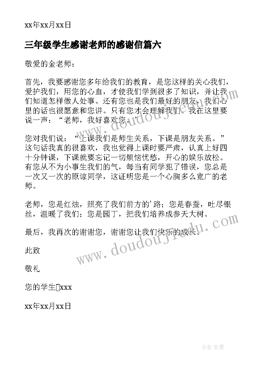 最新三年级学生感谢老师的感谢信 三年级学生给老师的感谢信(实用19篇)