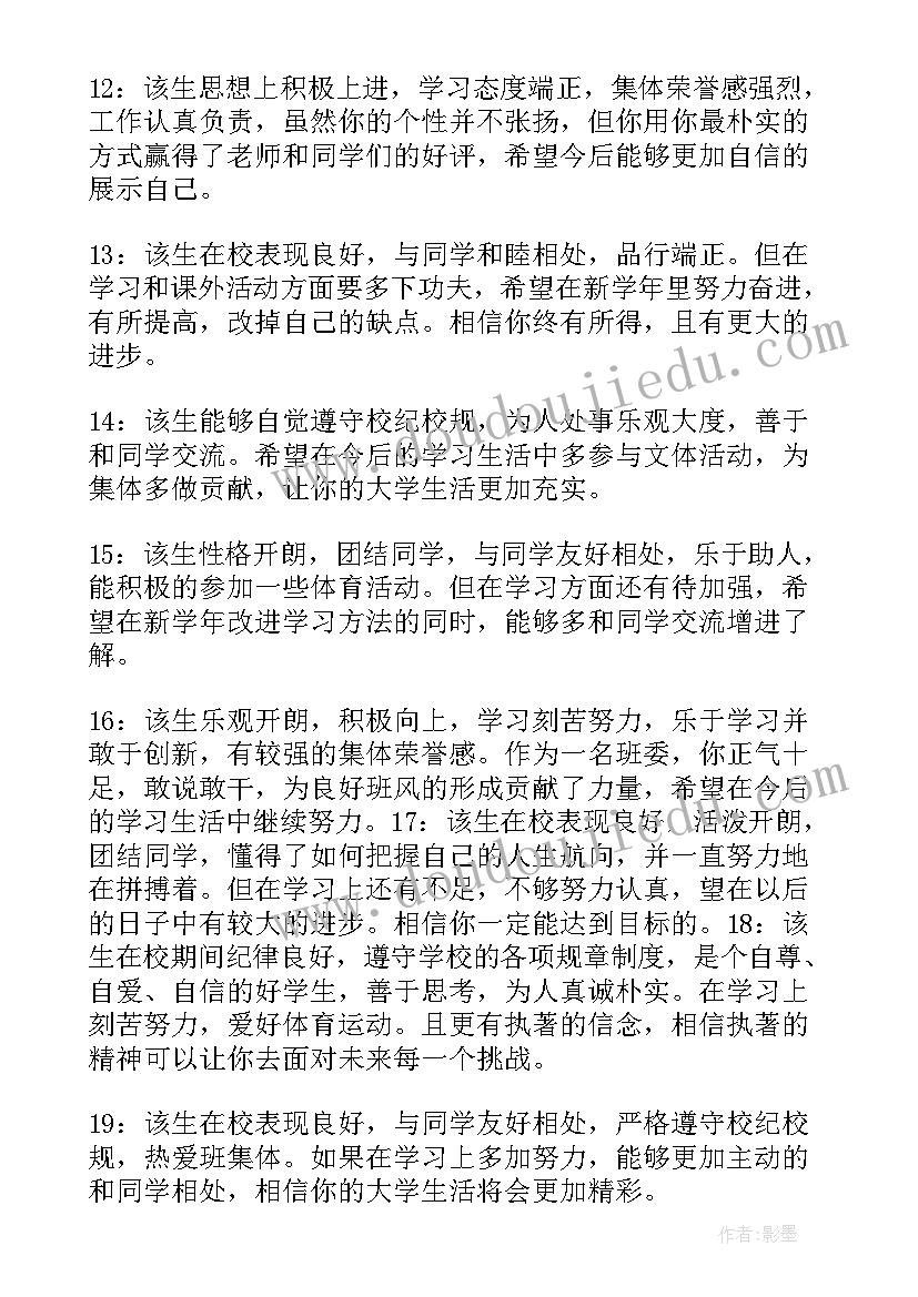 最新学生教师评价 学生犯错教师心得体会(汇总17篇)