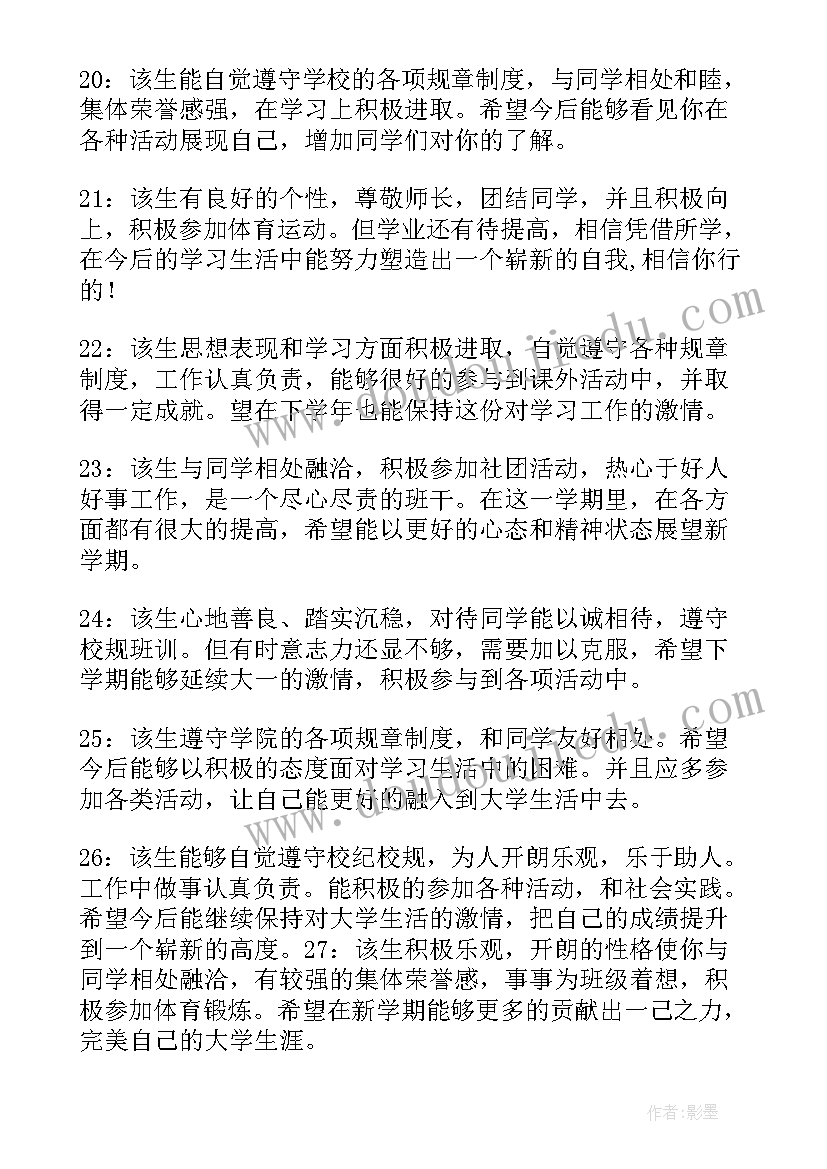 最新学生教师评价 学生犯错教师心得体会(汇总17篇)