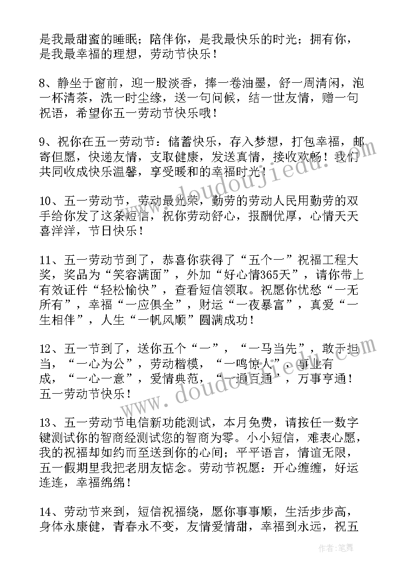 劳动节节日祝福短信(大全8篇)