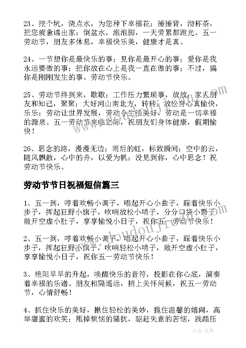 劳动节节日祝福短信(大全8篇)