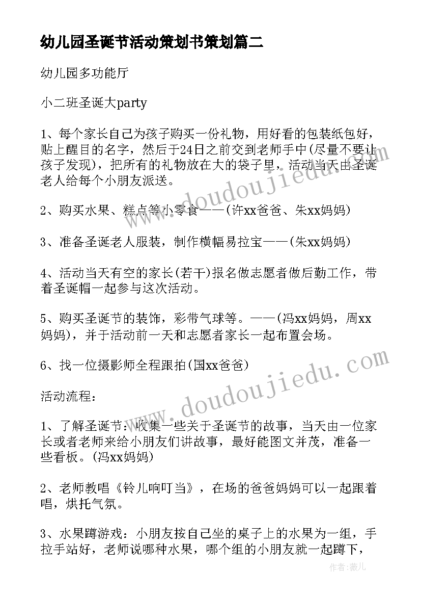 最新幼儿园圣诞节活动策划书策划(精选13篇)