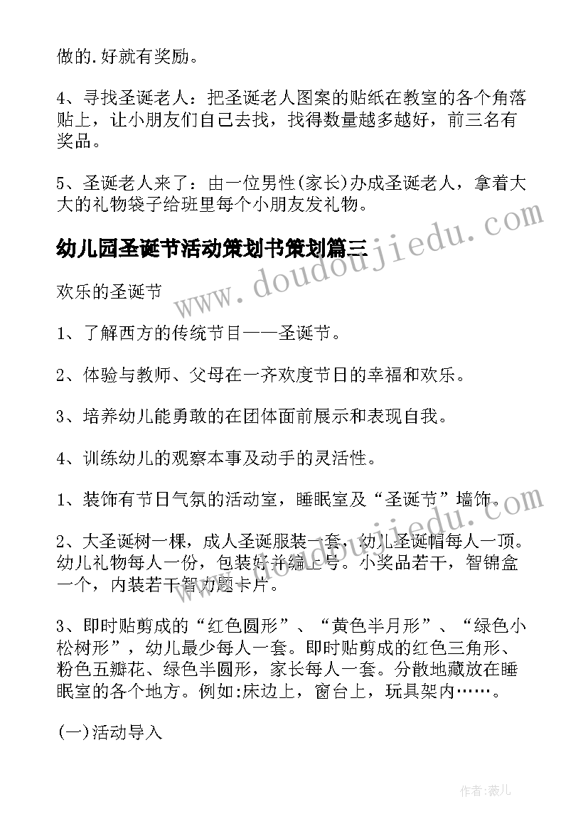 最新幼儿园圣诞节活动策划书策划(精选13篇)