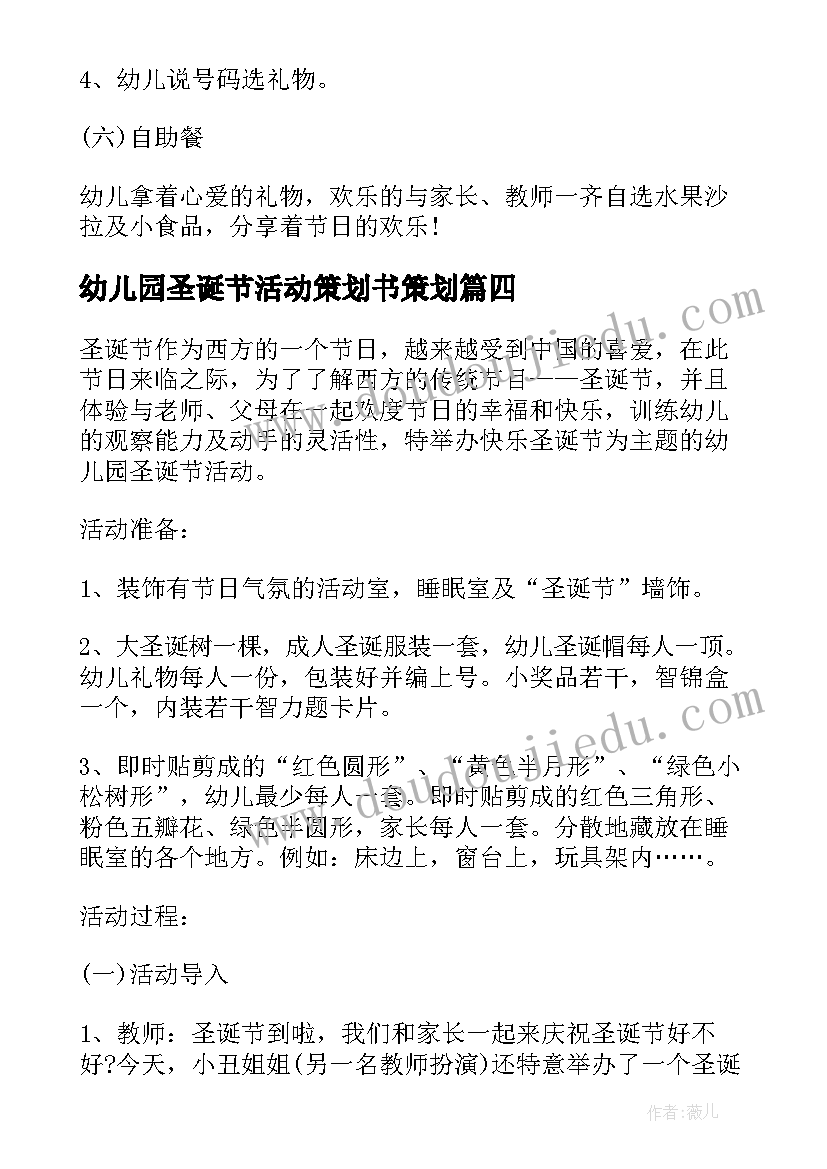 最新幼儿园圣诞节活动策划书策划(精选13篇)