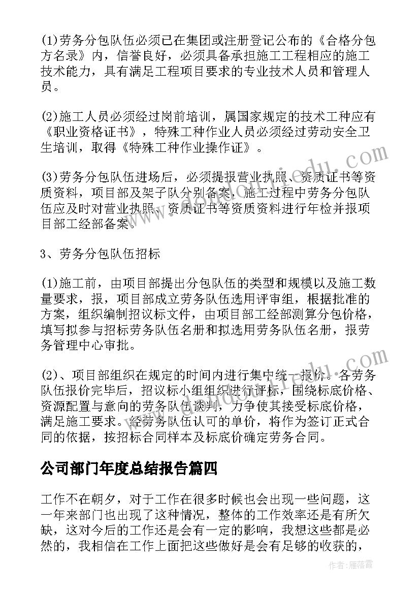 最新公司部门年度总结报告 公司部门年终工作总结(优秀8篇)