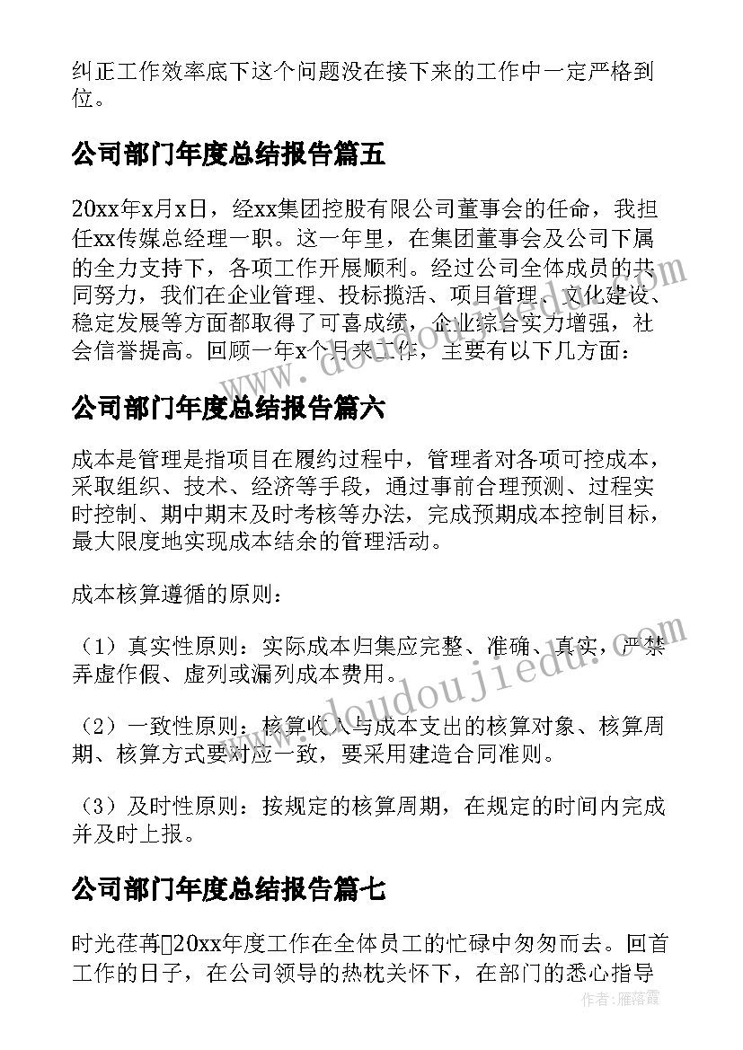 最新公司部门年度总结报告 公司部门年终工作总结(优秀8篇)