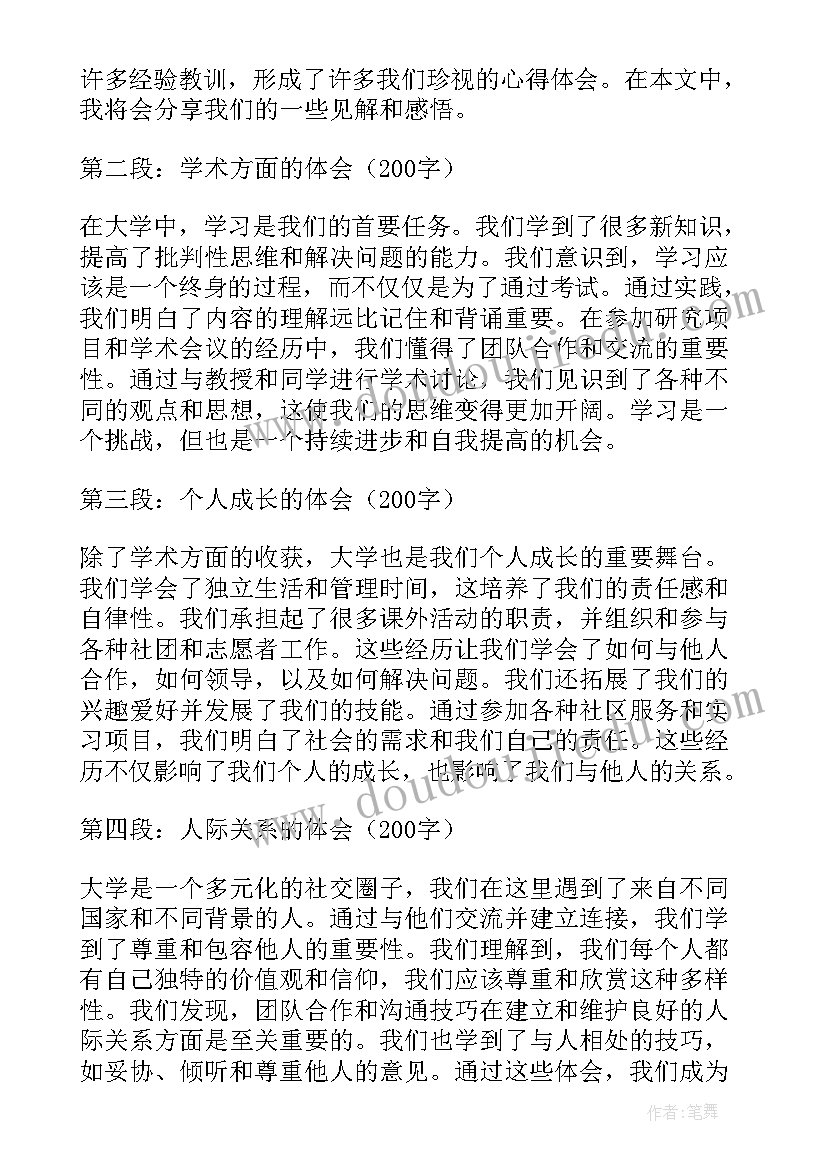 最新我们的班级树 我们的心脏心得体会(模板15篇)