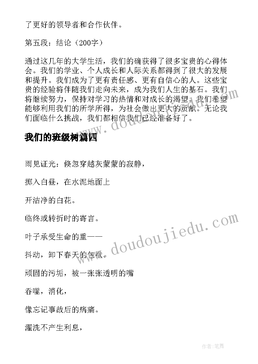 最新我们的班级树 我们的心脏心得体会(模板15篇)