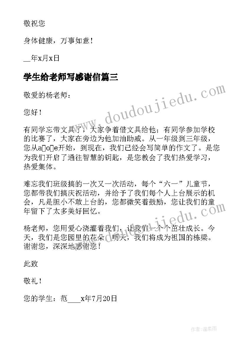 学生给老师写感谢信(通用20篇)