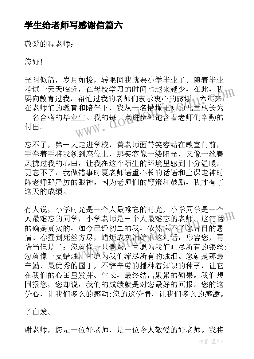 学生给老师写感谢信(通用20篇)