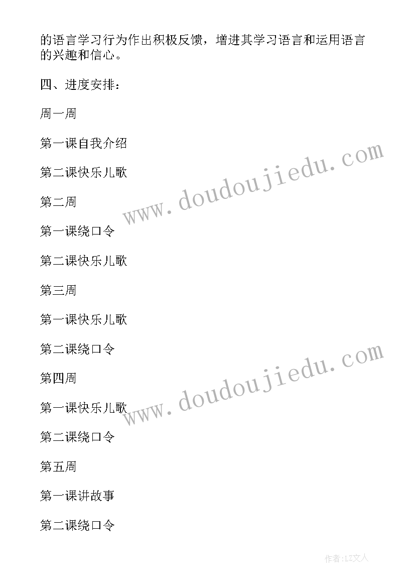 幼儿园语言工作计划(实用8篇)