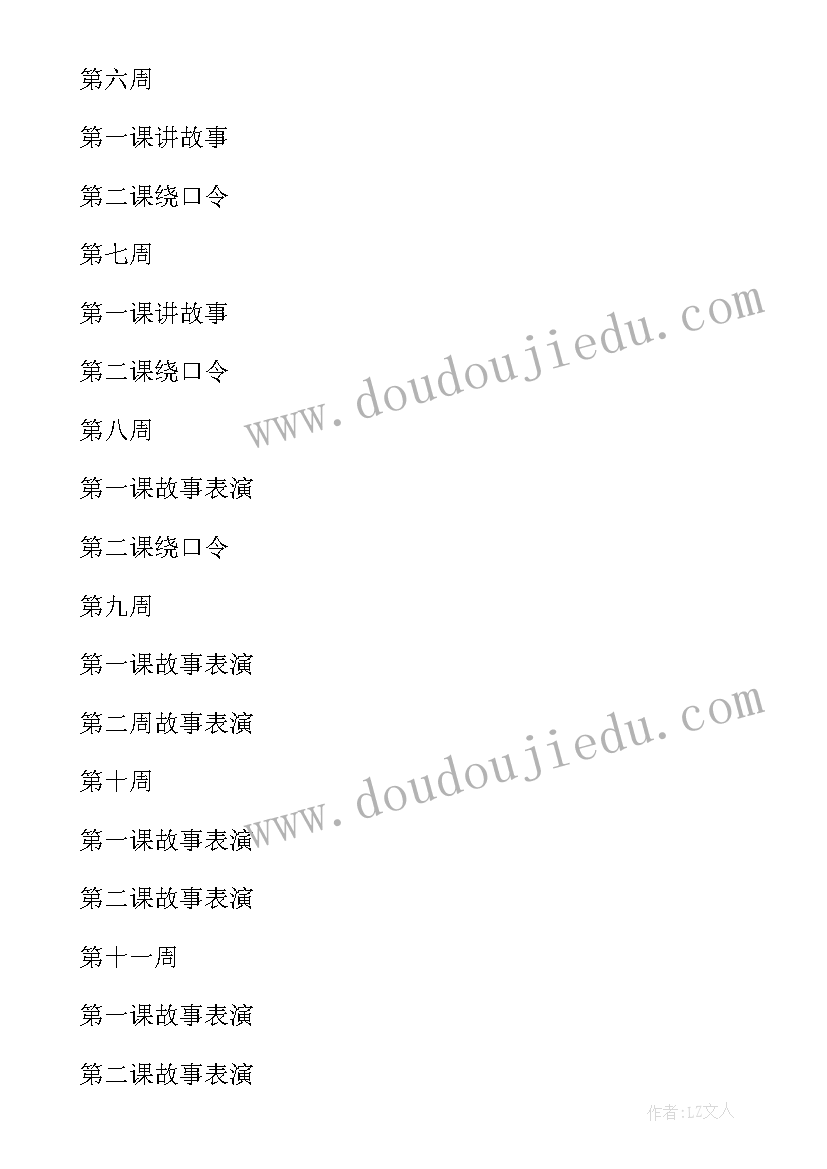 幼儿园语言工作计划(实用8篇)