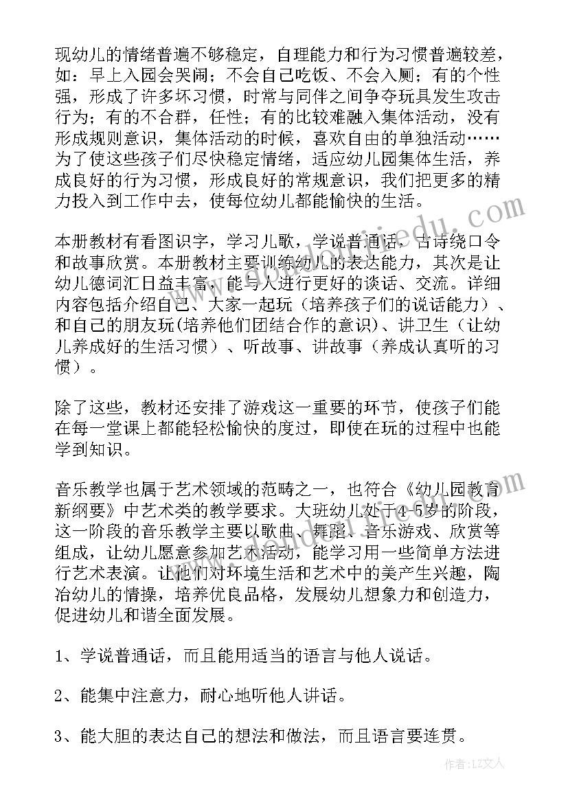 幼儿园语言工作计划(实用8篇)