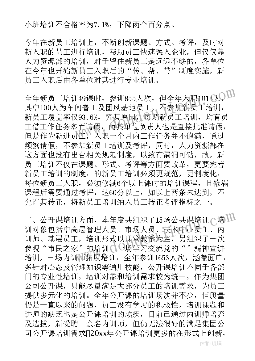 幼儿园培训工作总结报告(汇总8篇)