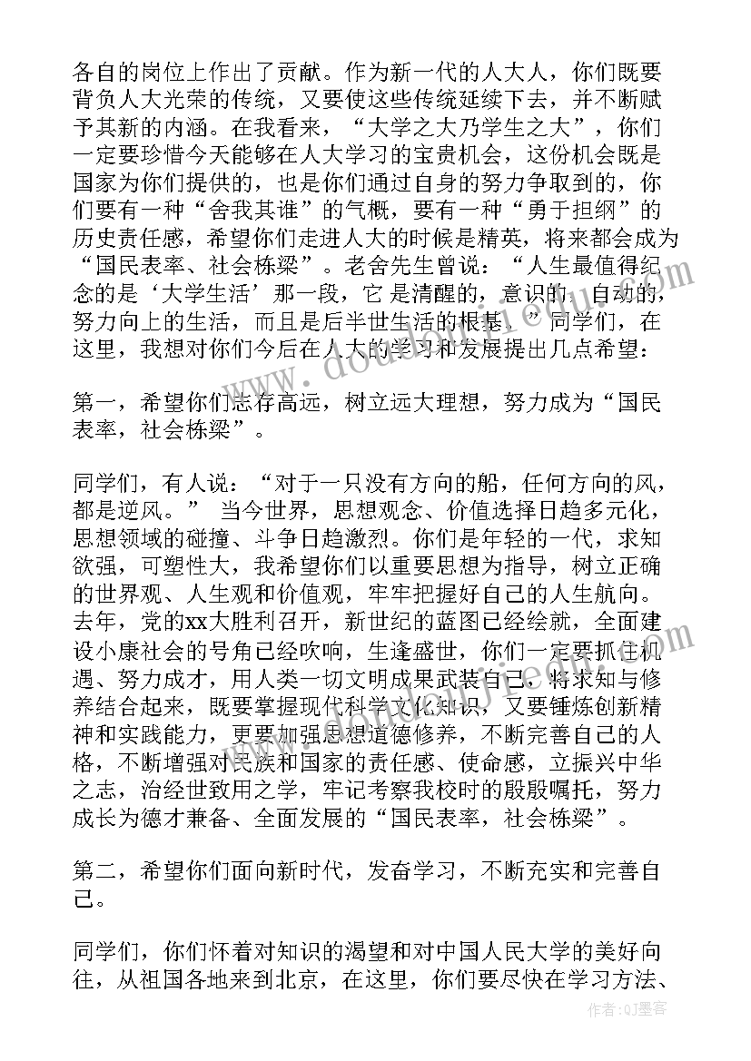 最新新生开学典礼开幕词(大全5篇)