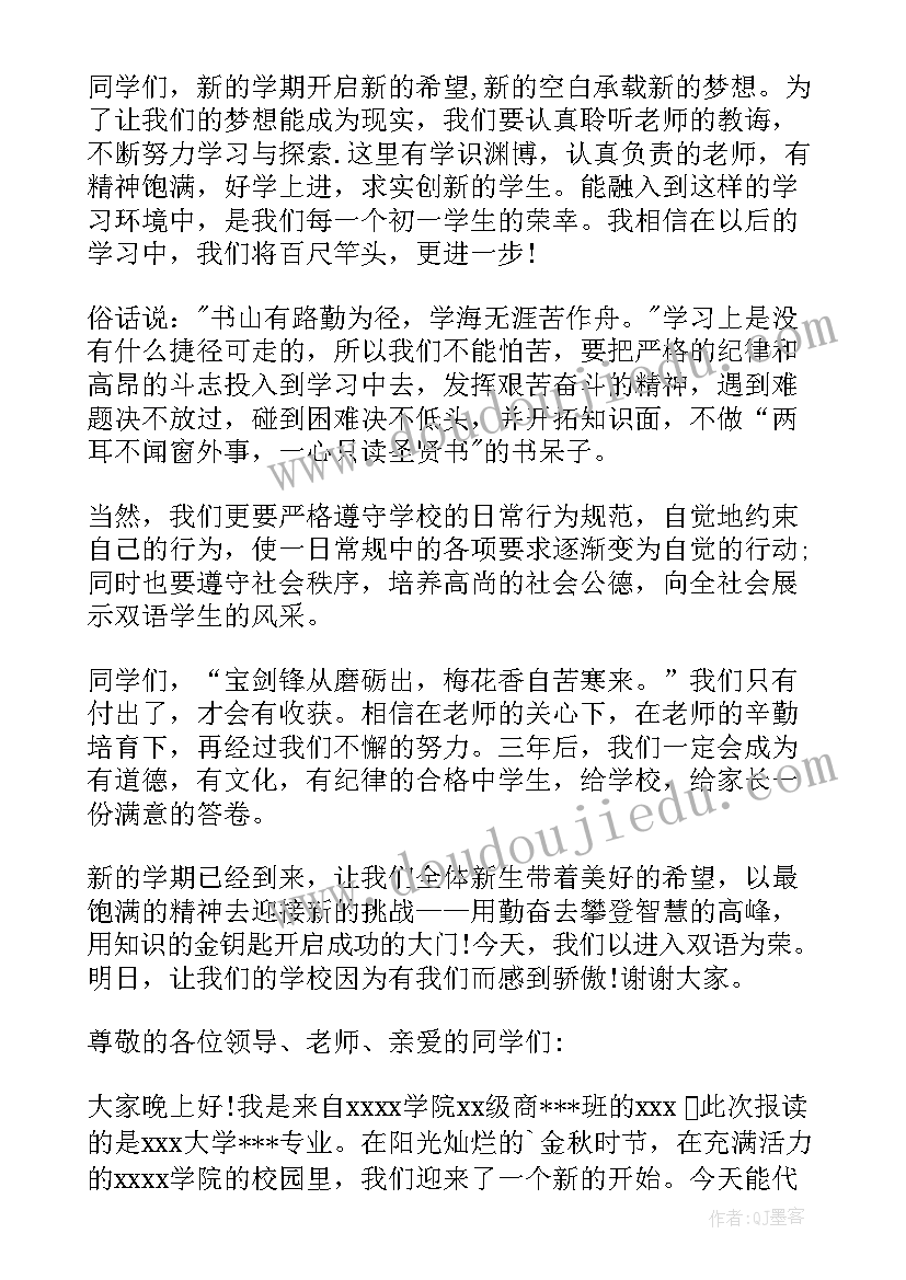 最新新生开学典礼开幕词(大全5篇)