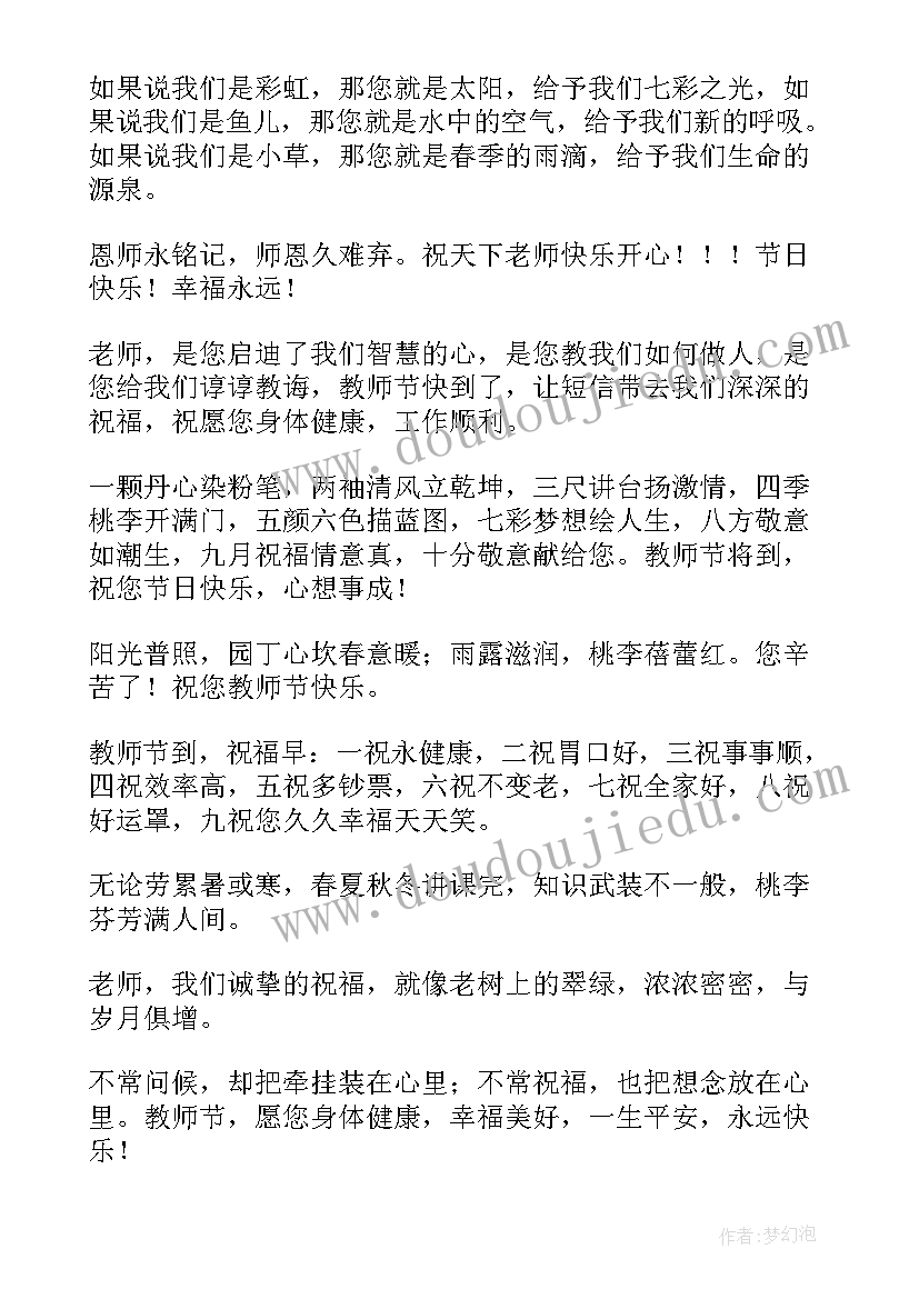 2023年教师节的微信祝福语(实用14篇)