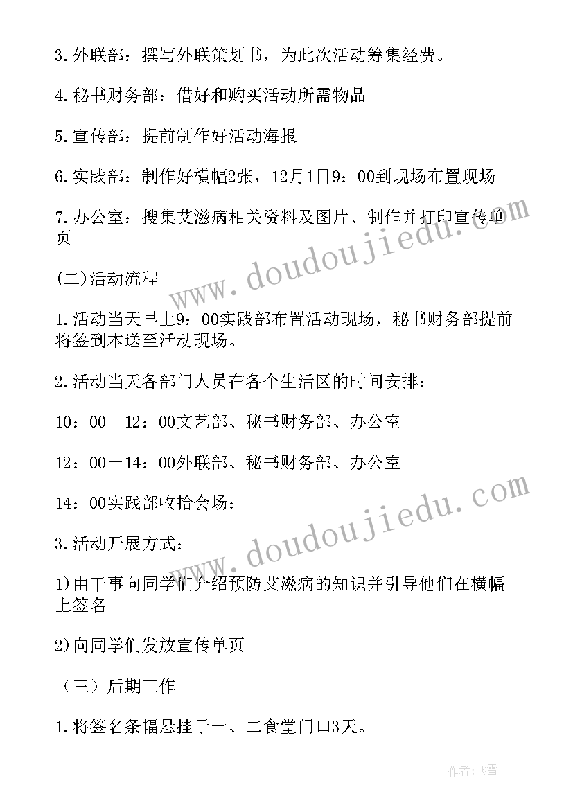 最新卫生院艾滋病防治宣传总结汇报(优秀8篇)