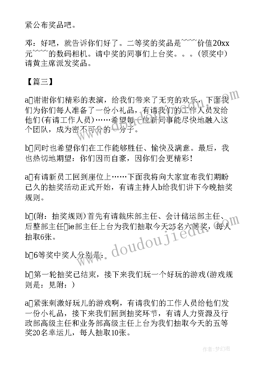 2023年主持词抽奖环节有哪些(实用19篇)