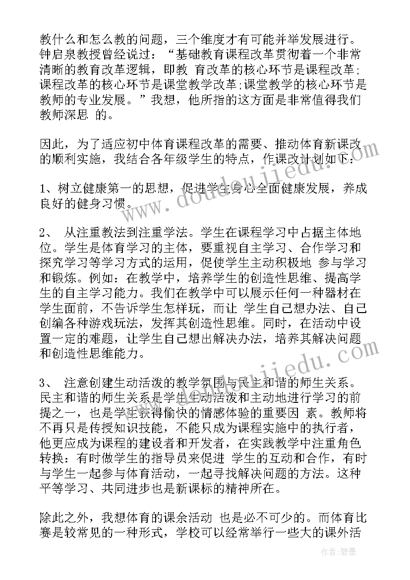 2023年初中体育课后反思与总结(模板8篇)