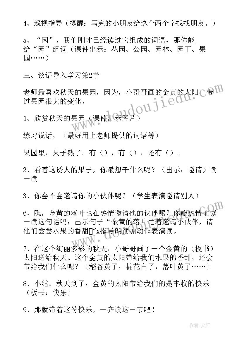 最新一年级太阳美术教案(汇总10篇)