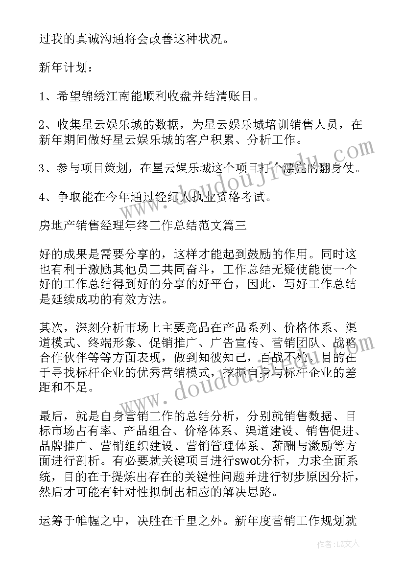 2023年销售经理述职年终总结 房产销售经理述职报告年终总结(优质8篇)