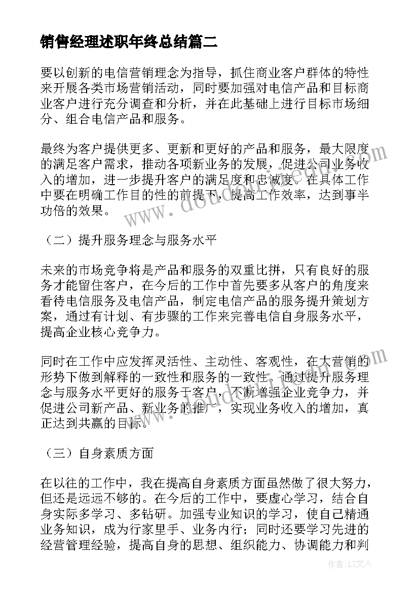 2023年销售经理述职年终总结 房产销售经理述职报告年终总结(优质8篇)