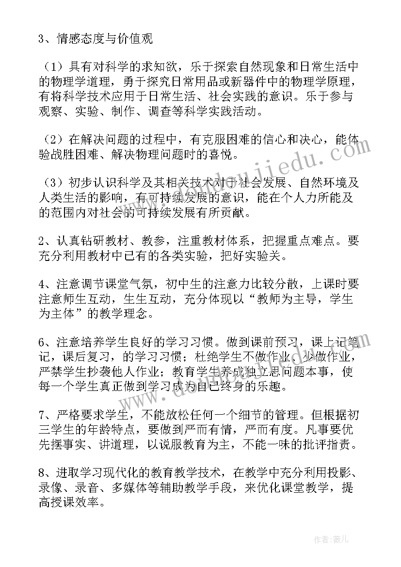 最新九年级物理课程教学计划表(通用10篇)