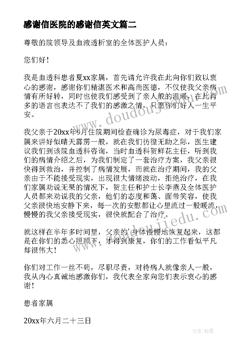 最新感谢信医院的感谢信英文 医院的感谢信(精选20篇)