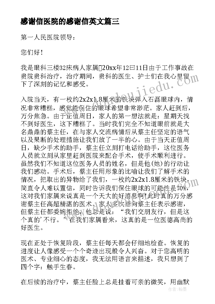 最新感谢信医院的感谢信英文 医院的感谢信(精选20篇)