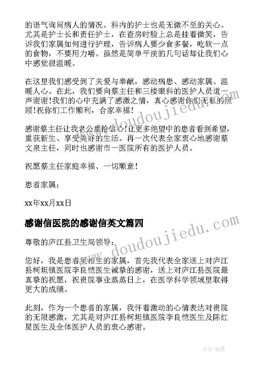 最新感谢信医院的感谢信英文 医院的感谢信(精选20篇)