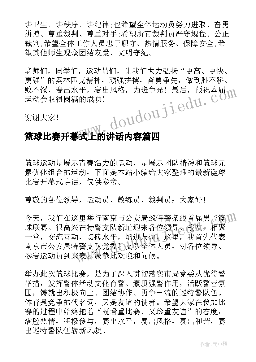 篮球比赛开幕式上的讲话内容(大全8篇)