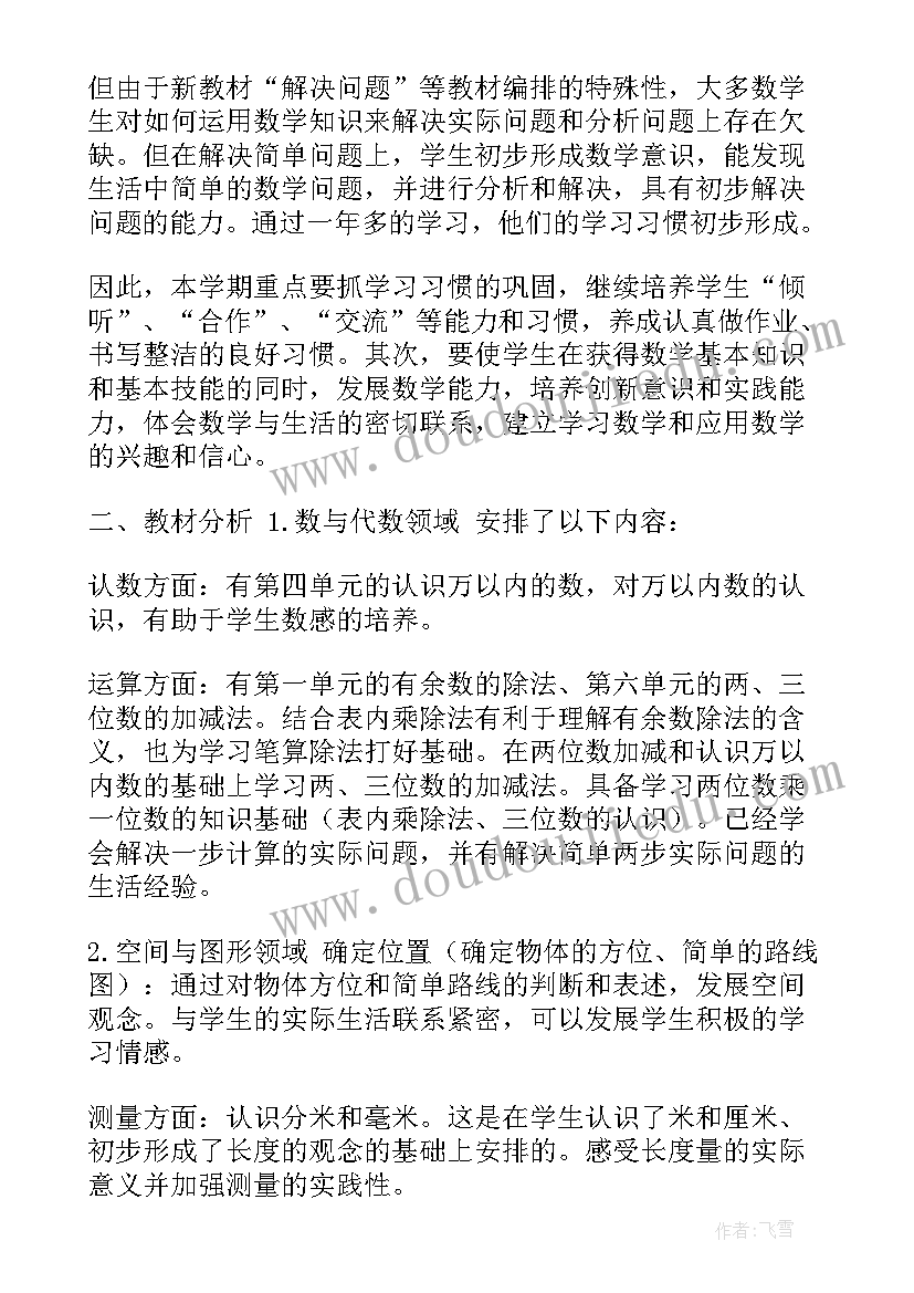 2023年苏教版二年级数学教学工作计划(模板8篇)