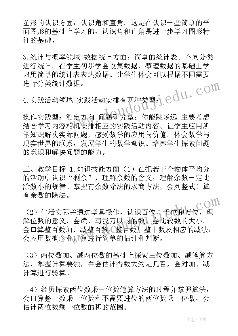 2023年苏教版二年级数学教学工作计划(模板8篇)