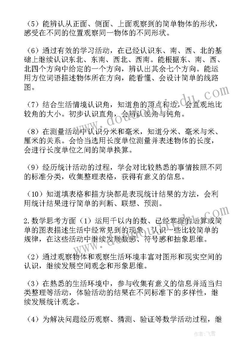 2023年苏教版二年级数学教学工作计划(模板8篇)