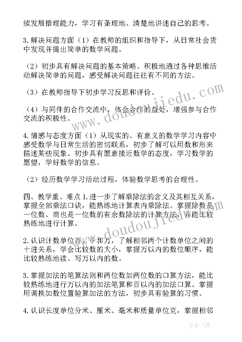 2023年苏教版二年级数学教学工作计划(模板8篇)