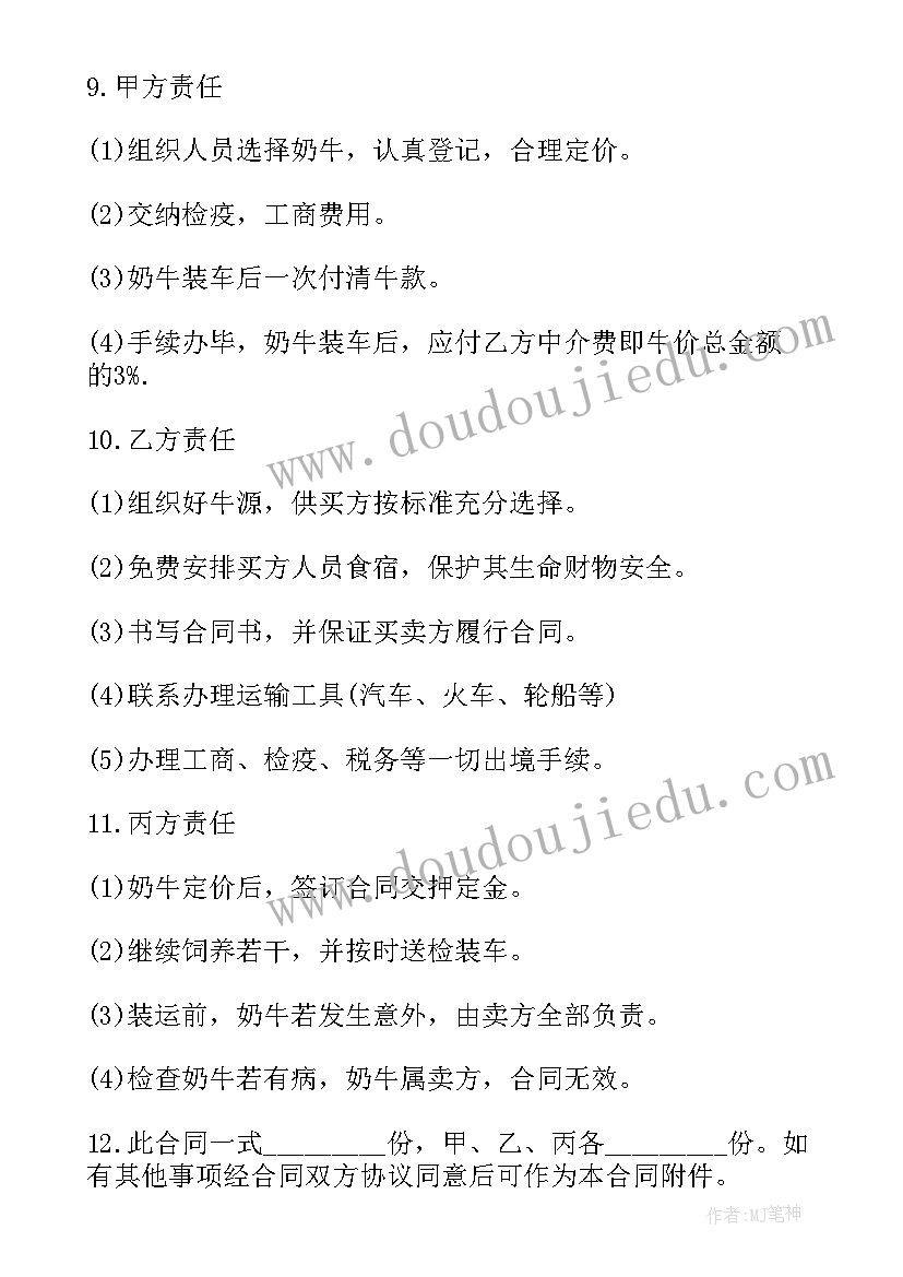 二手房买卖居间合同协议书(通用14篇)